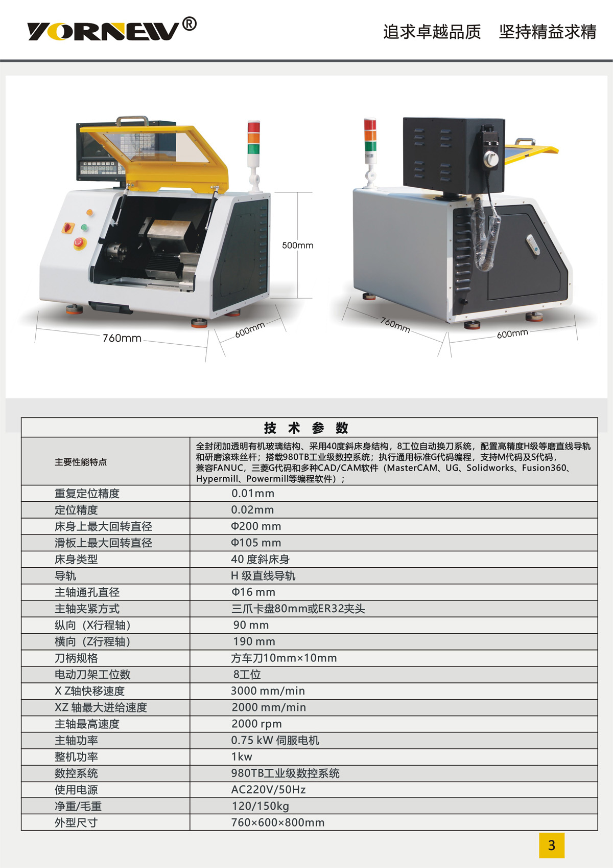CK150桌面式數控車床彩頁